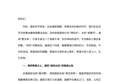 2026年中秋、国庆节前集体廉政提醒谈话
