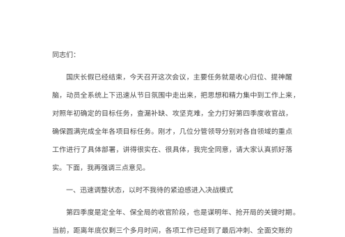 2026年国庆节后收心会暨第四季度重点工作安排部署会讲话