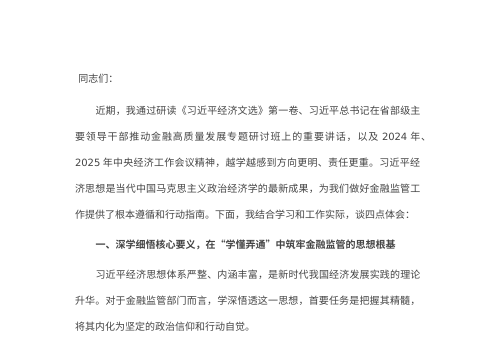 在2026年中心组三季度学习习近平经济思想研讨会上的发言