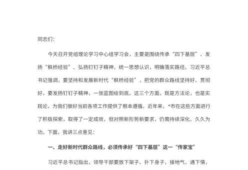 在2026年党组理论学习中心组第十次学习会上的讲话