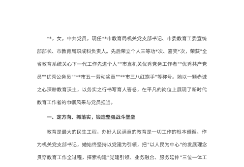 2026年教师个人先进事迹材料