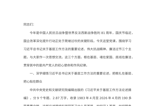 专题党课:扎根一线强本领,赓续血脉铸忠魂,严明纪律过廉节