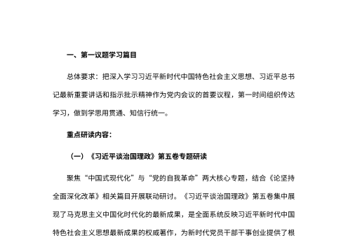 2026年10月份“三会一课”及主题党日活动主题参考