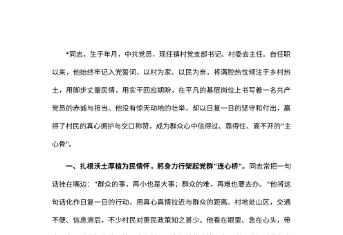 2026年乡镇基层个人先进事迹材料