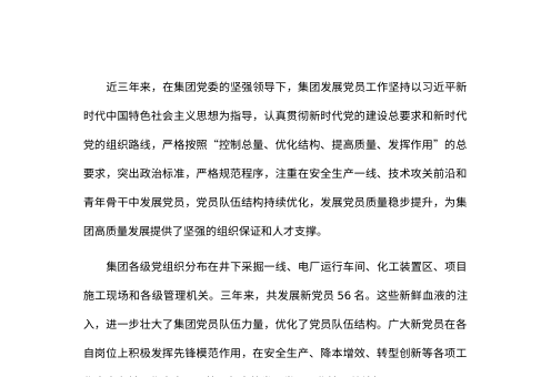 国企近三年发展党员工作总结