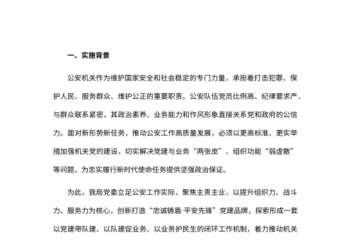 机关党建与业务共振融合经验:锻造忠诚警魂 护航平安发展
