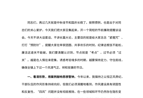2026年中秋国庆节前廉政提醒谈话