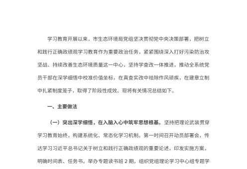 2026年市局树立和践行正确政绩观学习教育总结