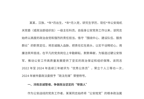 2026年优秀党务工作者先进事迹