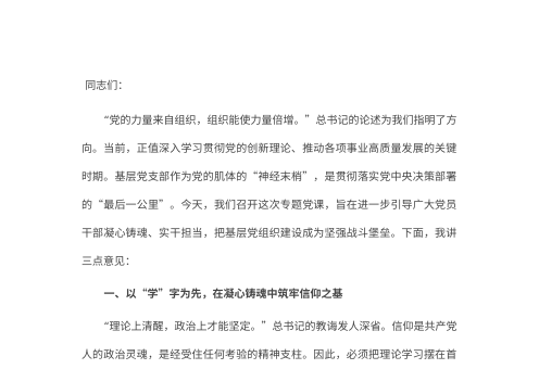 专题党课：凝心铸魂强根基 笃行实干勇担当